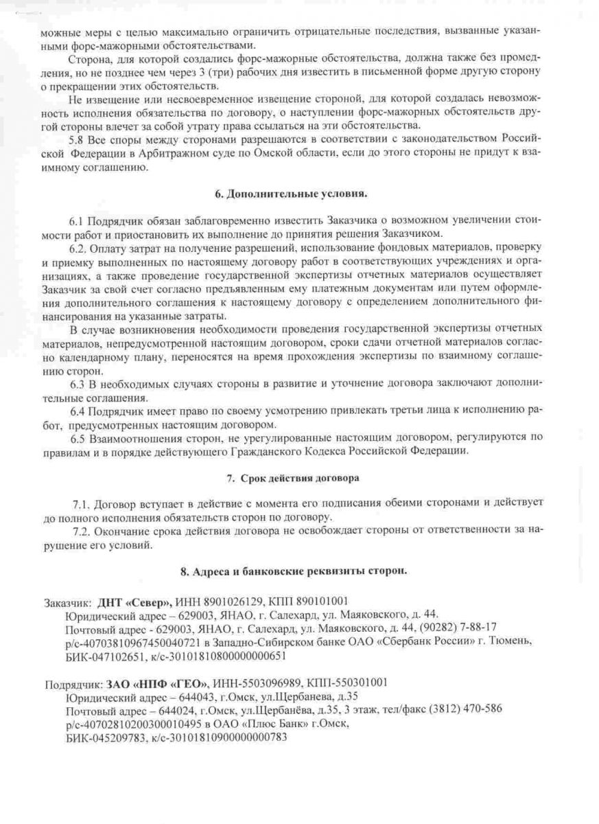 Договор на выполнение проектных работ ЗАО НПФ 